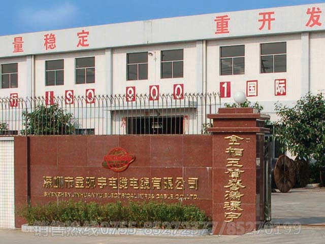 <a href='http://gdcoal.cn/' target='_blank'><u>金環(huán)宇電線電纜</u></a>工廠