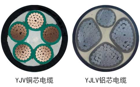 <a href='http://gdcoal.cn/yjvdianlan/' target='_blank'><u>YJV電纜</u></a>與YJLV電纜實物圖片區(qū)別