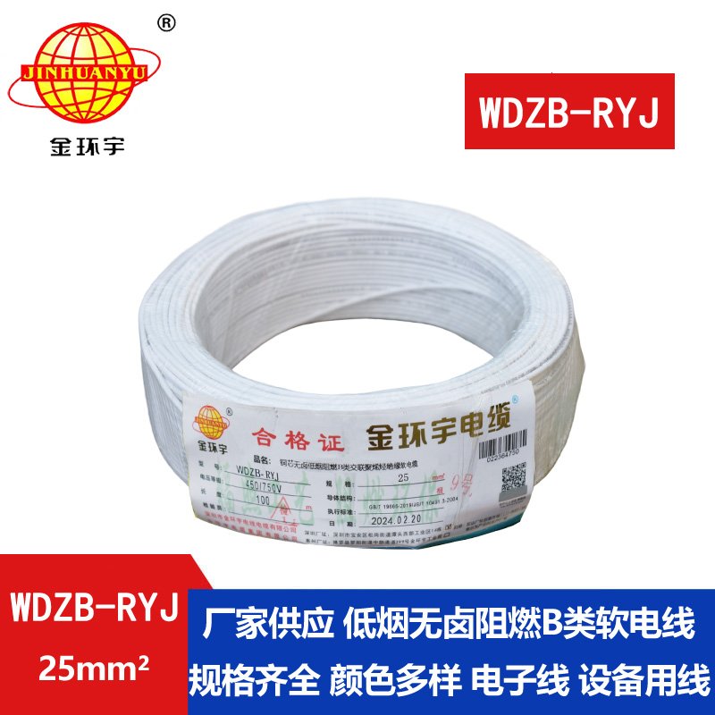 金環(huán)宇電線 rv電線 電子線WDZB-RYJ 25平方 低煙無(wú)鹵