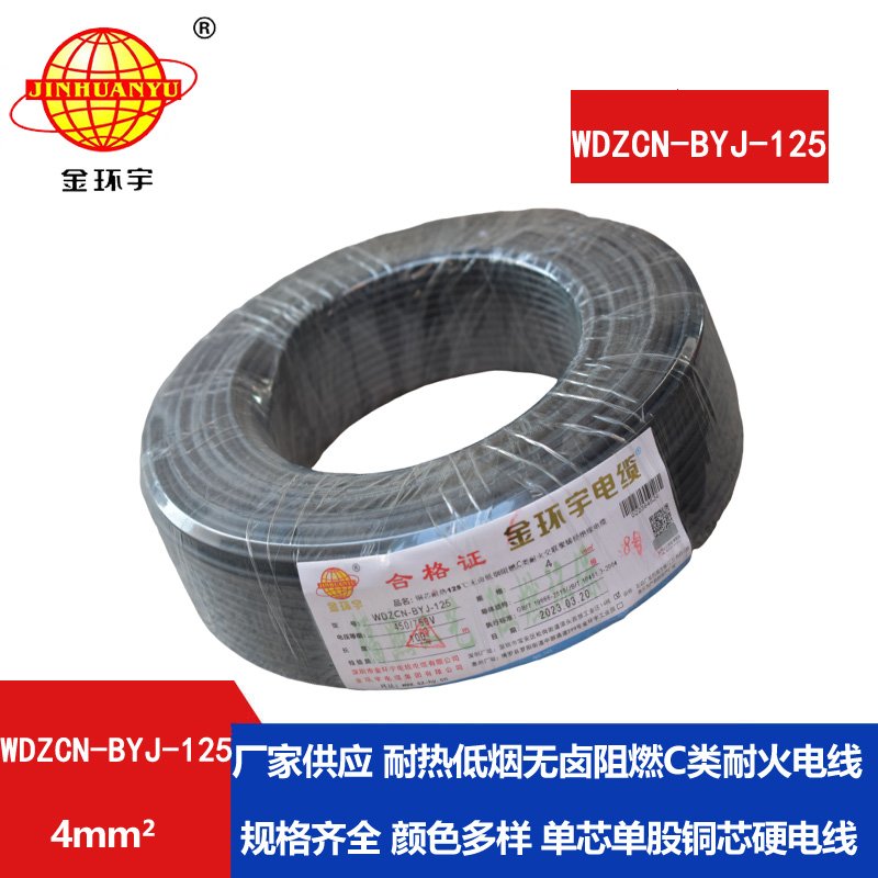 金環(huán)宇電線(xiàn) 耐熱銅芯低煙無(wú)鹵阻燃c類(lèi)耐火電線(xiàn)