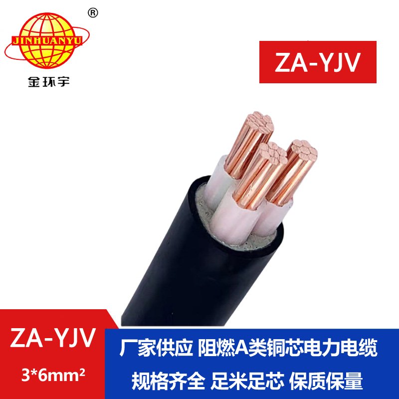 金環(huán)宇電線(xiàn)電纜 深圳電纜廠(chǎng)家  阻燃電纜ZA-YJV 